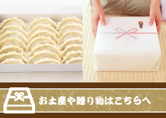 おみやげ・宅配店頭申込はこちら