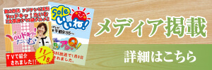 メディア掲載